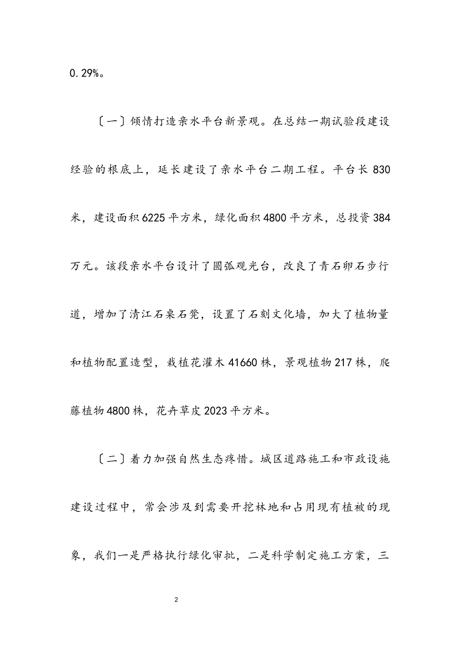 2023年建设局绿化建设情况汇报.docx_第2页