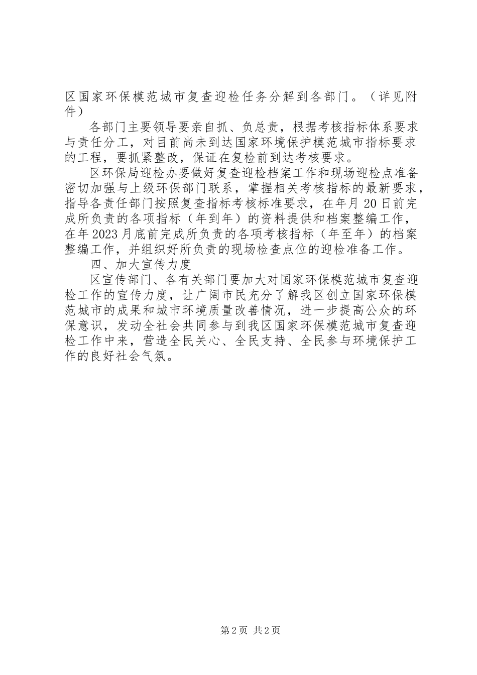 2023年国家级环保城市迎检方案.docx_第2页