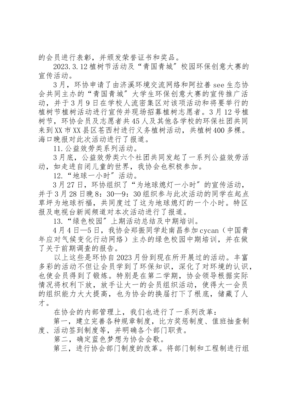 2023年大学环境保护协会学学年度工作总结.docx_第3页