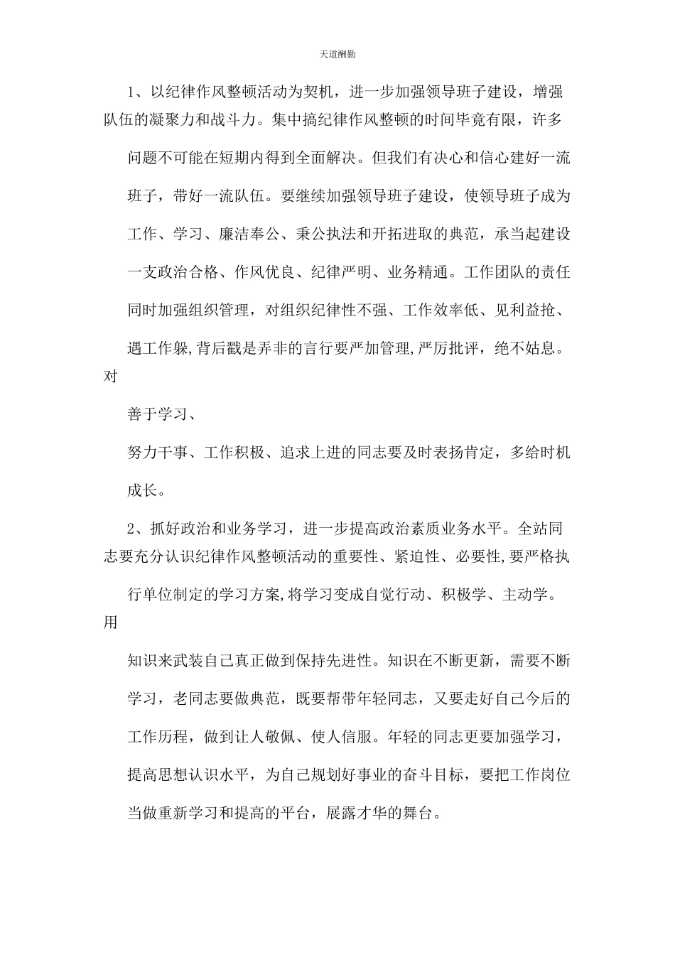 2023年单位纪律整改措施.docx_第3页