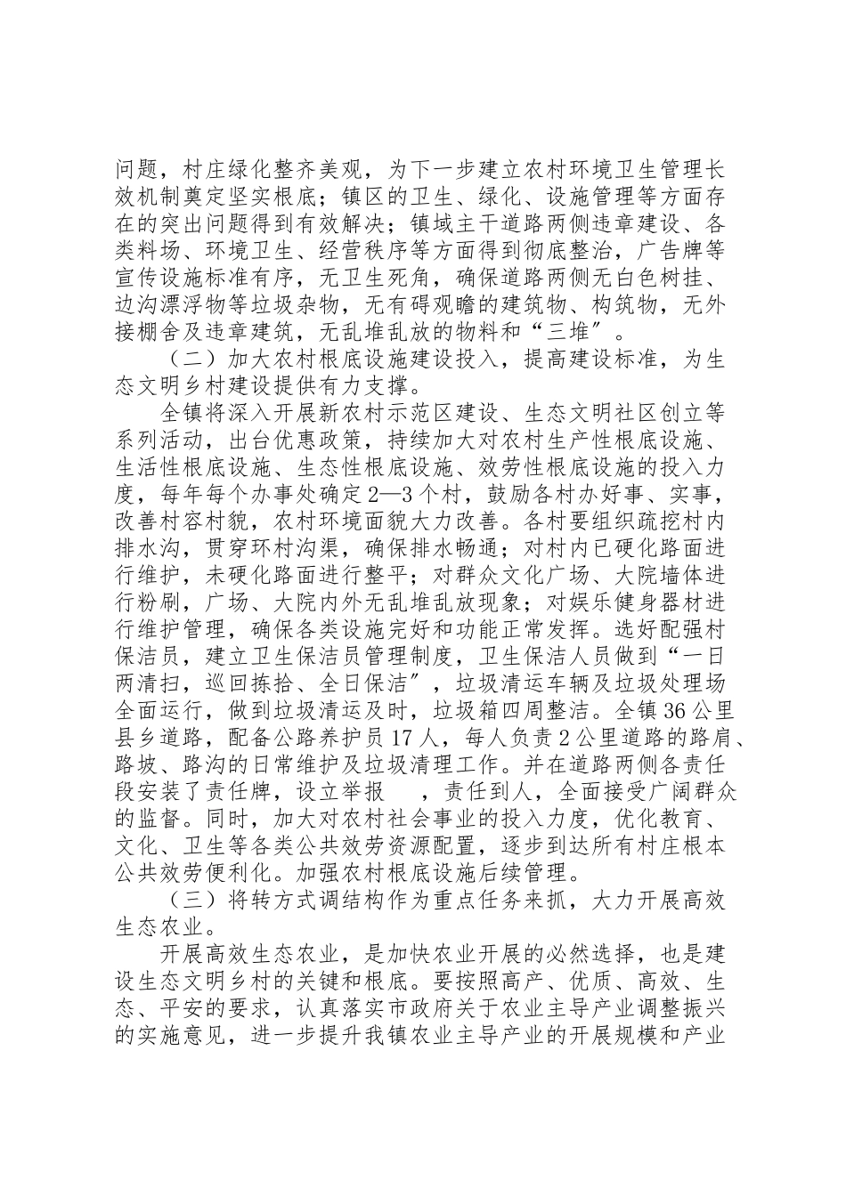 2023年建设生态文明乡村度方案.doc_第2页