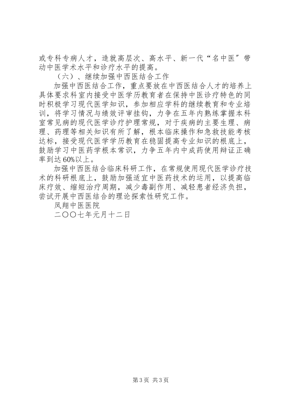 2023年XX县区“十五”中医药事业发展工作总结新编.docx_第3页