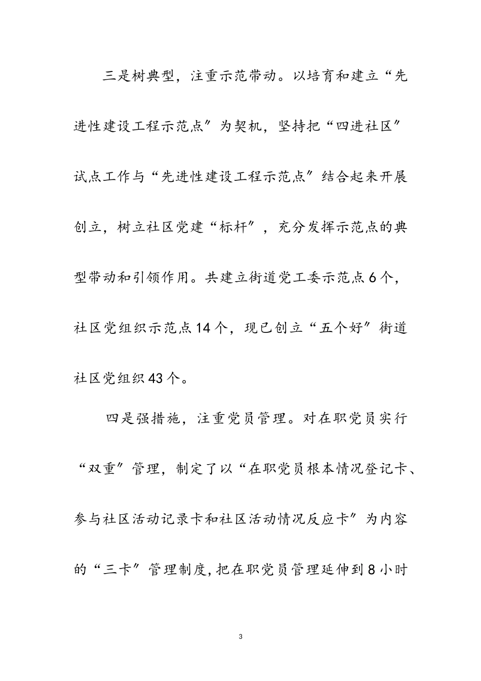2023年和谐社区党建工作经验交流范文.doc_第3页