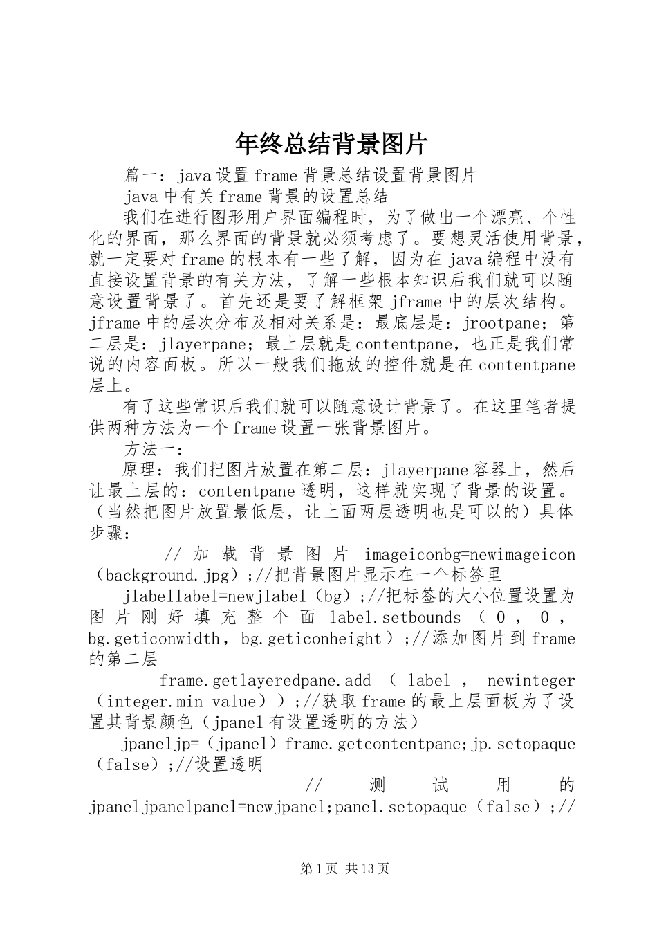 2023年终总结背景图片.docx_第1页