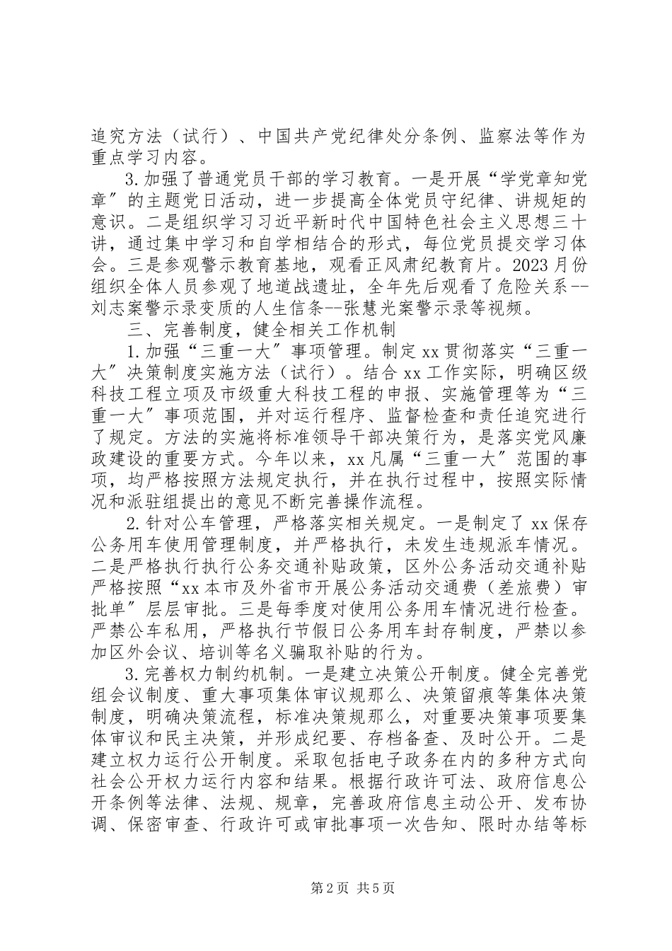 2023年落实全面从严治党主体责任工作总结及工作计划.docx_第2页