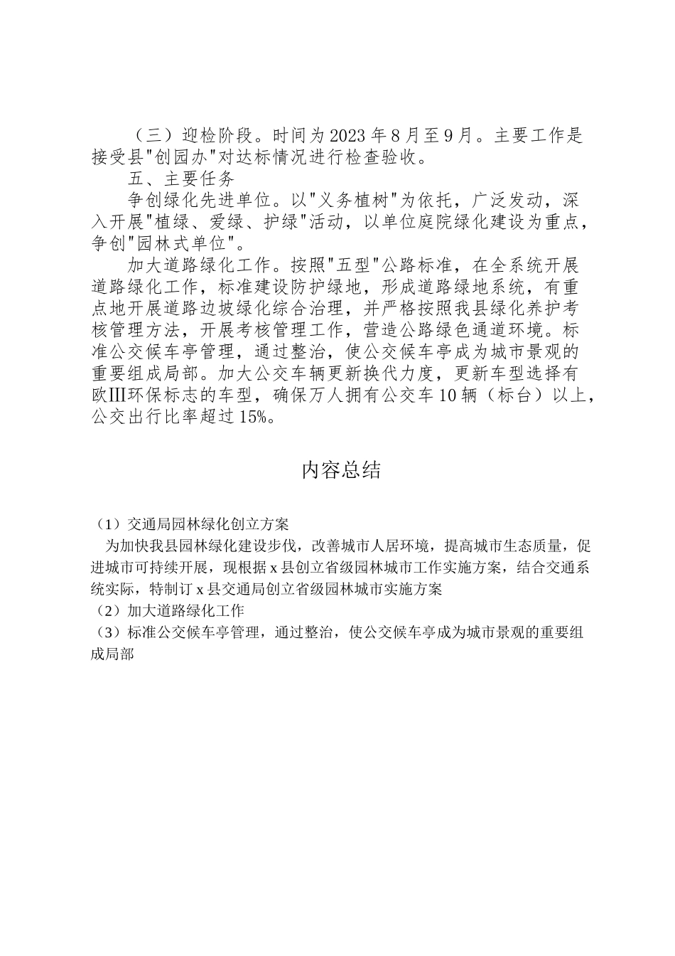 2023年交通局园林绿化创建方案.doc_第2页