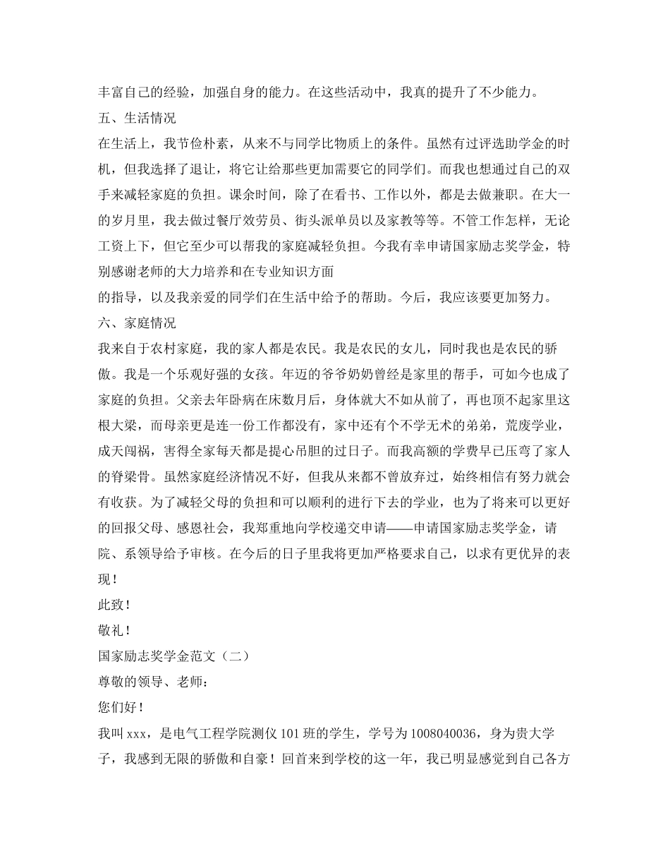 2023年励志奖学金的申请书.docx_第2页