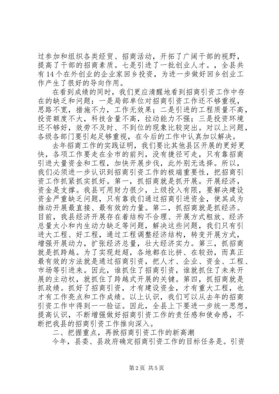 2023年县招商会议上的讲话稿.docx_第2页