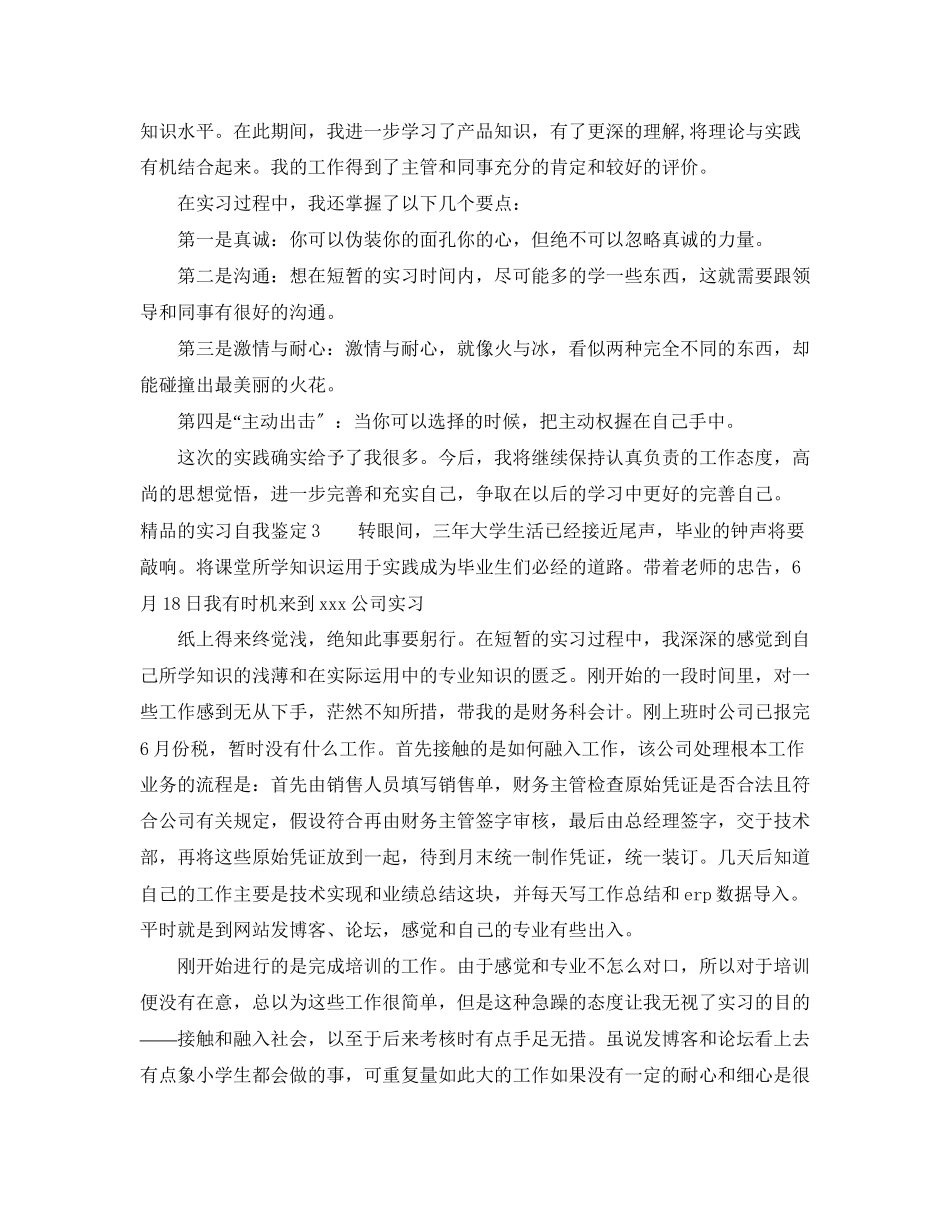 2023年的实习自我鉴定4篇.docx_第2页