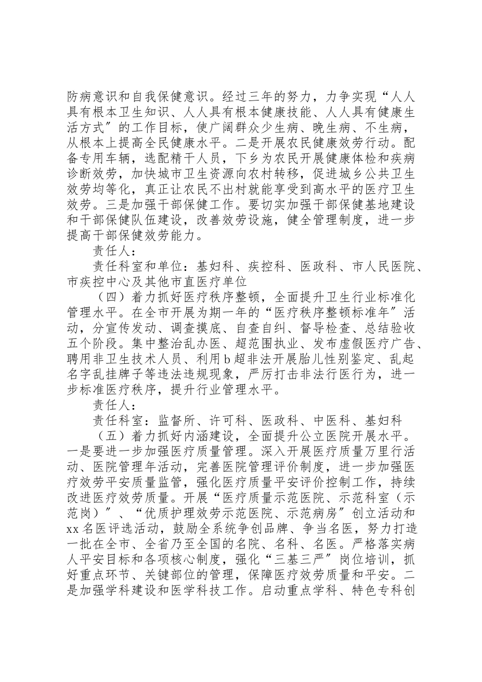 2023年卫生局全面提升年活动开展方案.doc_第3页