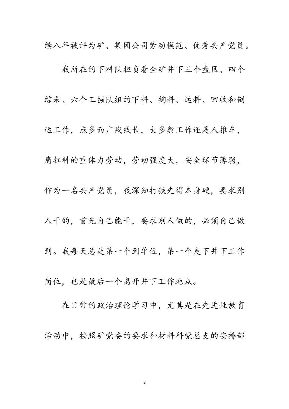 2023年为党旗增辉 献一片赤诚范文.doc_第2页