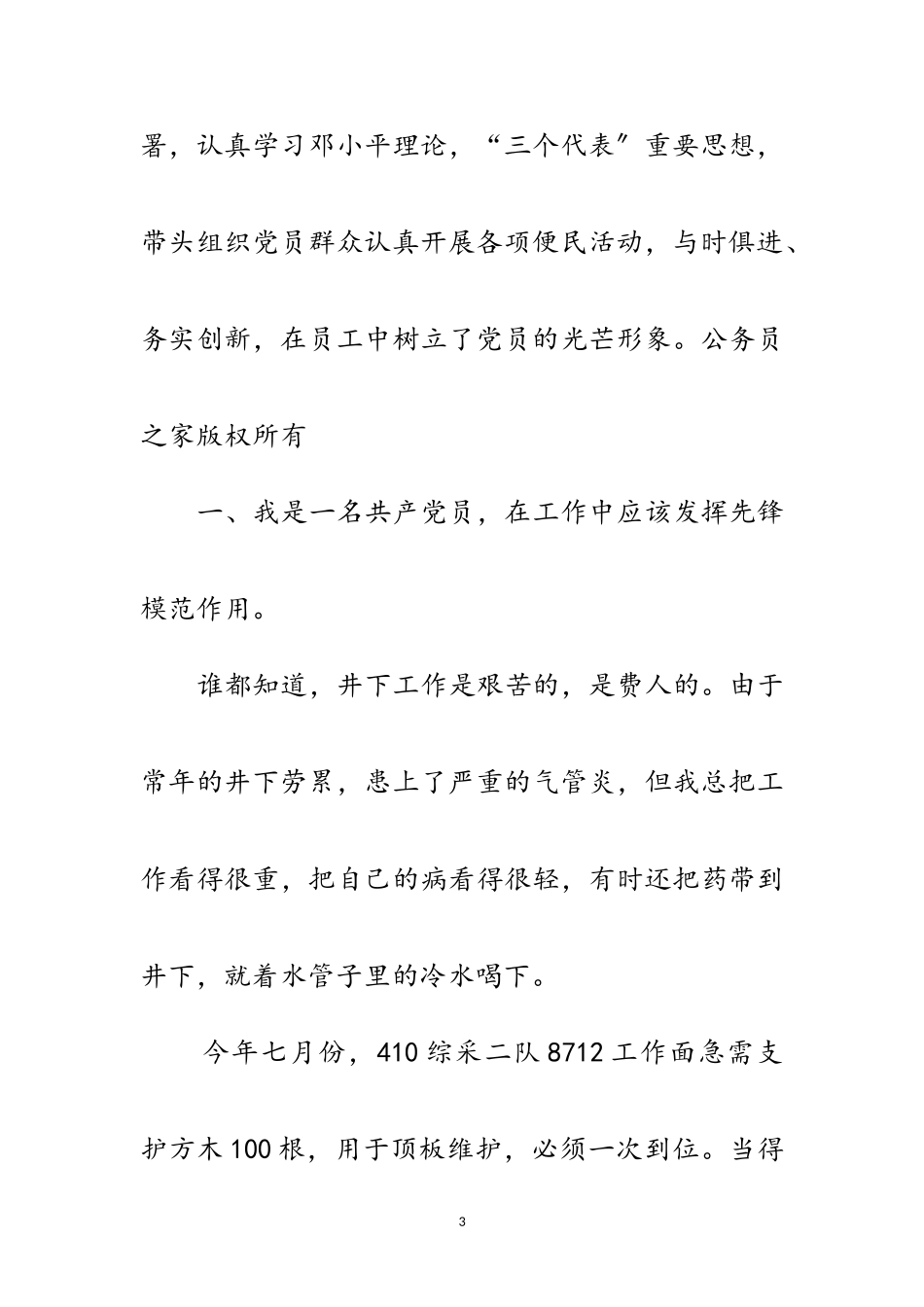 2023年为党旗增辉 献一片赤诚范文.doc_第3页