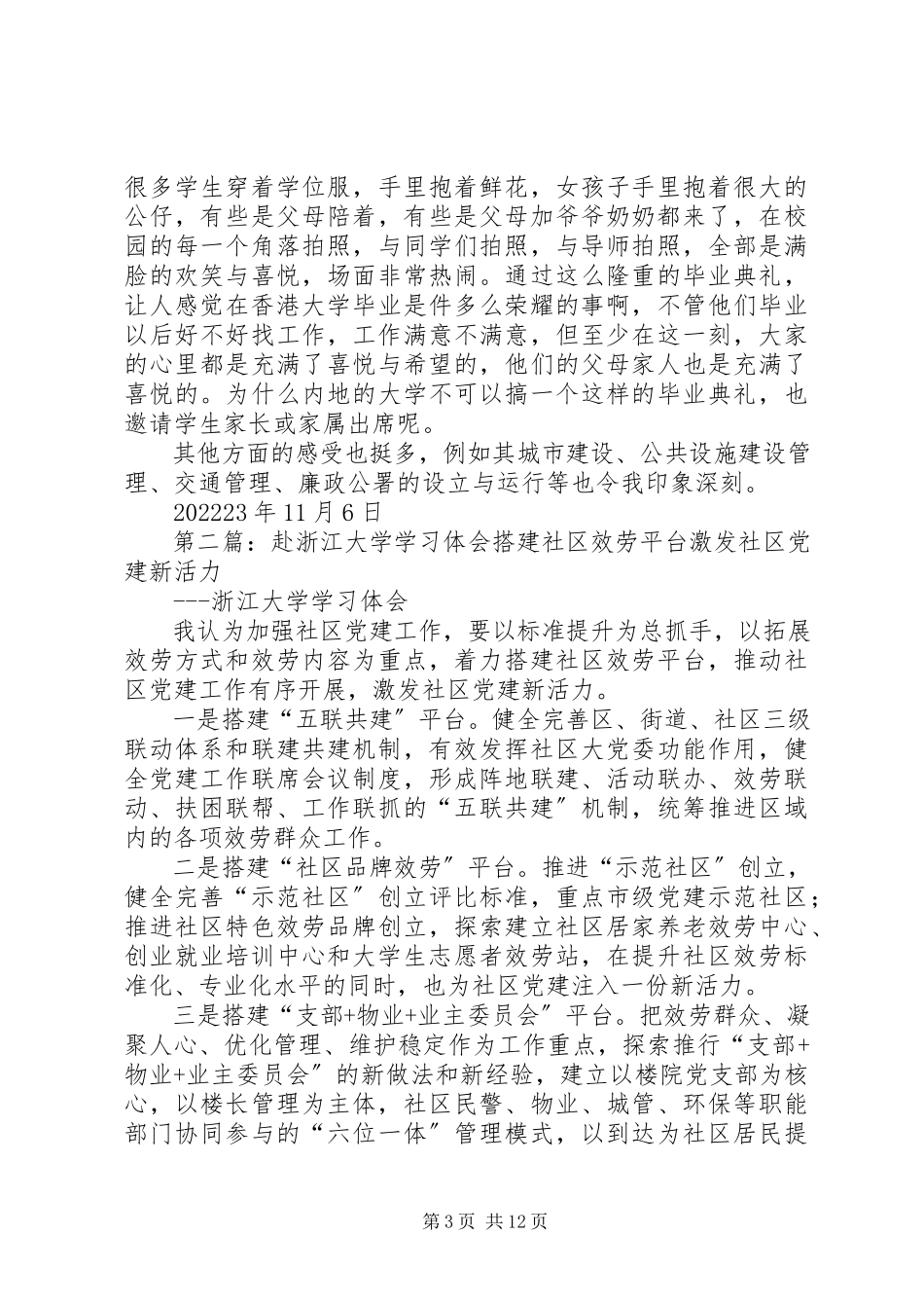 2023年赴港学习体会浙江大学研究生院.docx_第3页