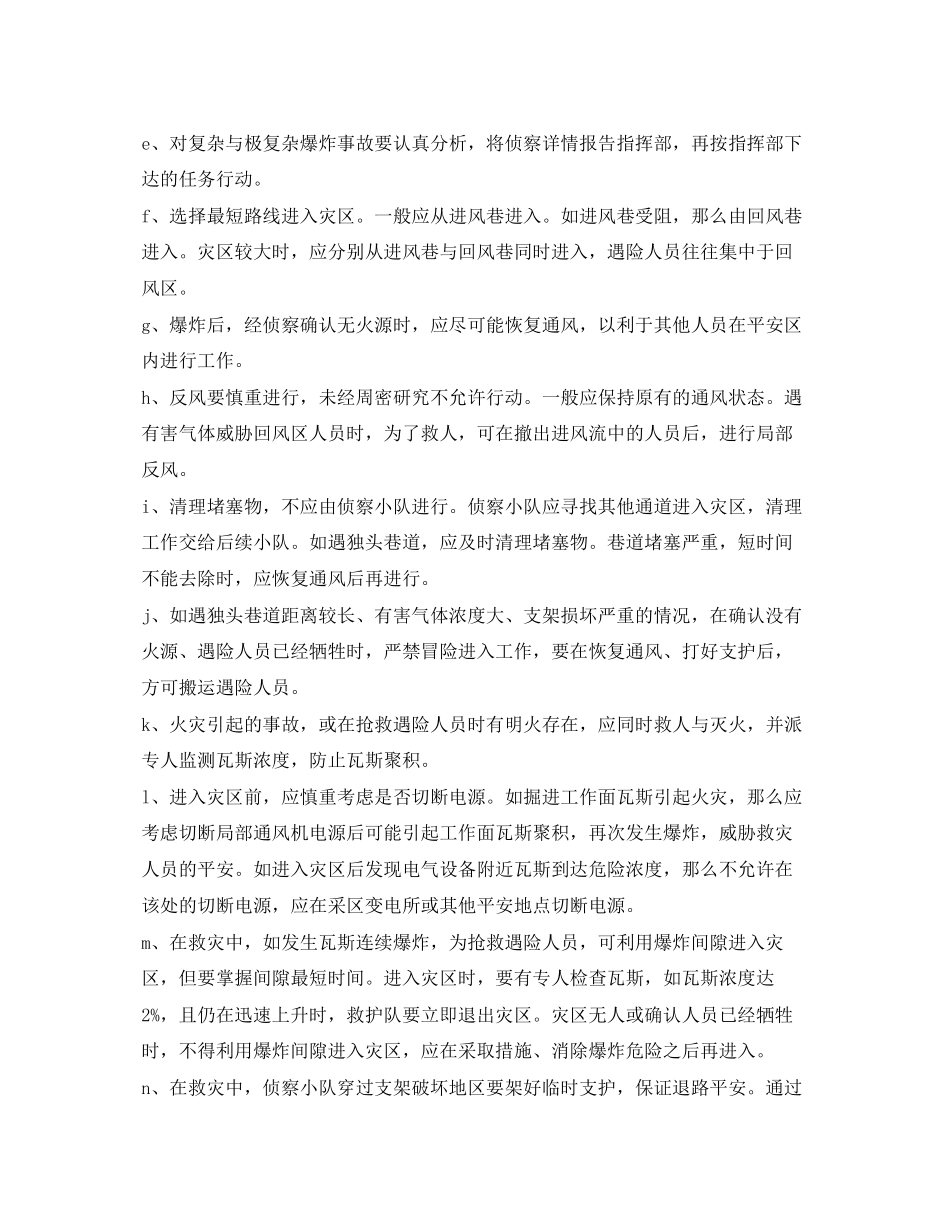 2023年《安全管理应急预案》之矿业有限公司瓦斯煤尘事故专项应急预案.docx_第2页