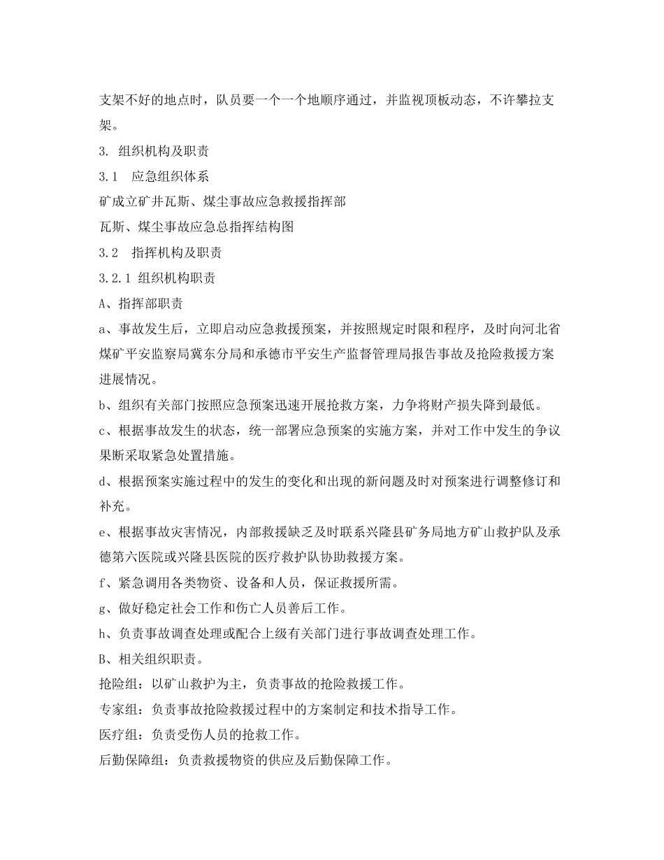 2023年《安全管理应急预案》之矿业有限公司瓦斯煤尘事故专项应急预案.docx_第3页