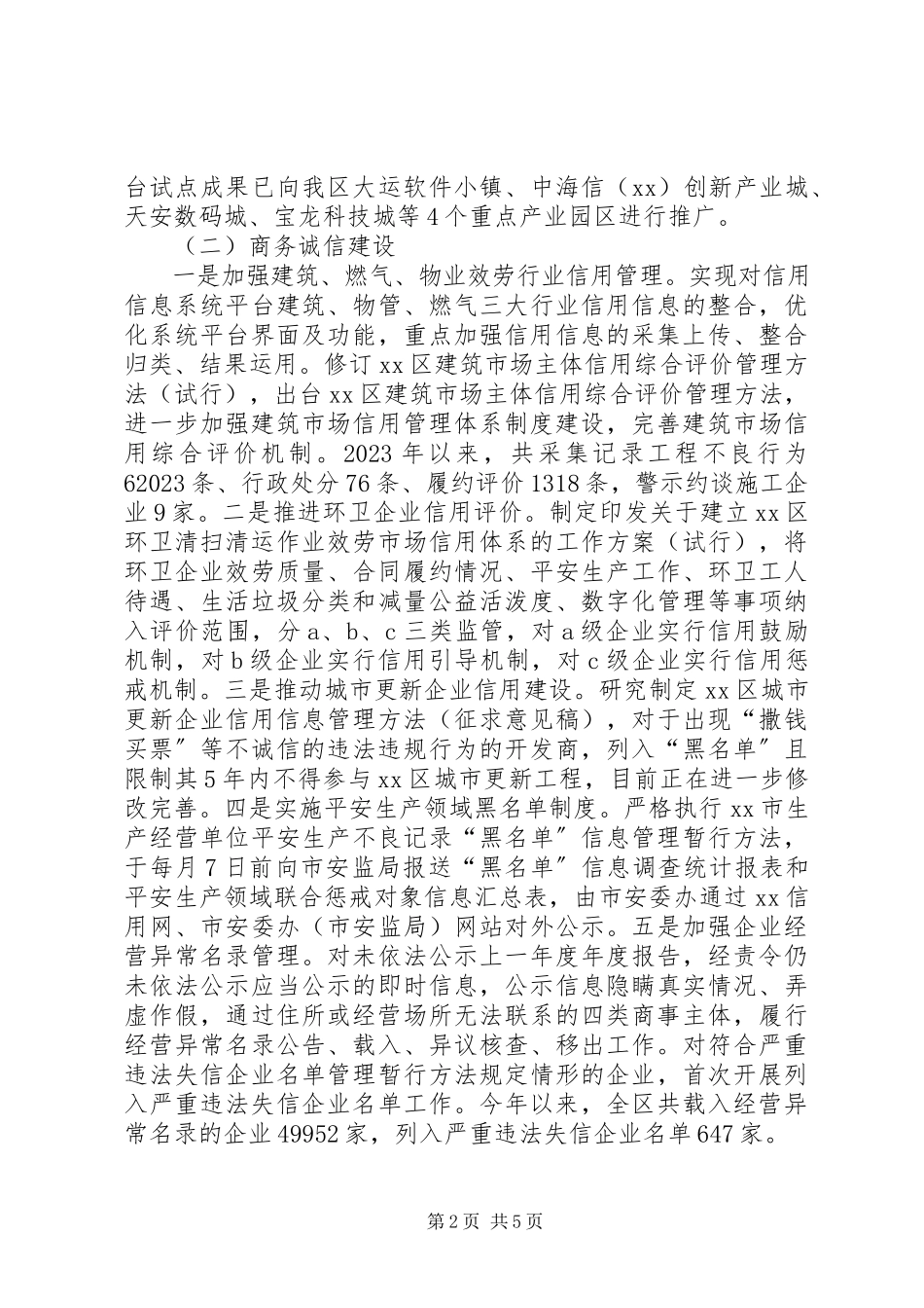 2023年社会信用体系建设工作总结及工作思路.docx_第2页