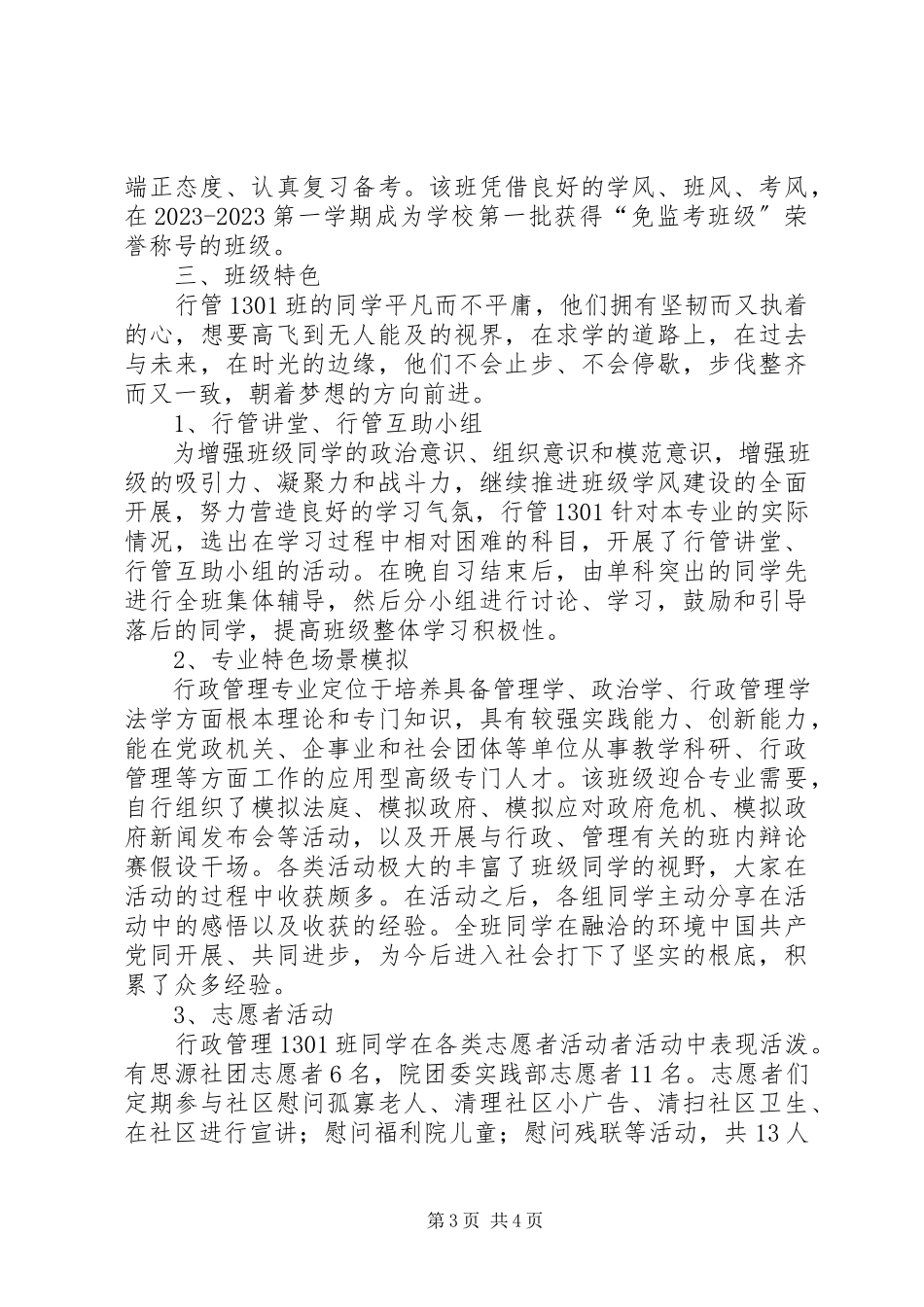 2023年学风典型示范班事迹材料.docx_第3页
