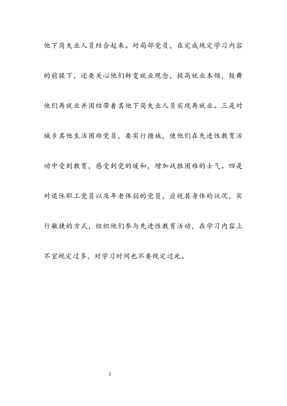 2023年先进性教育活动中怎样加强分类指导？.docx_第2页