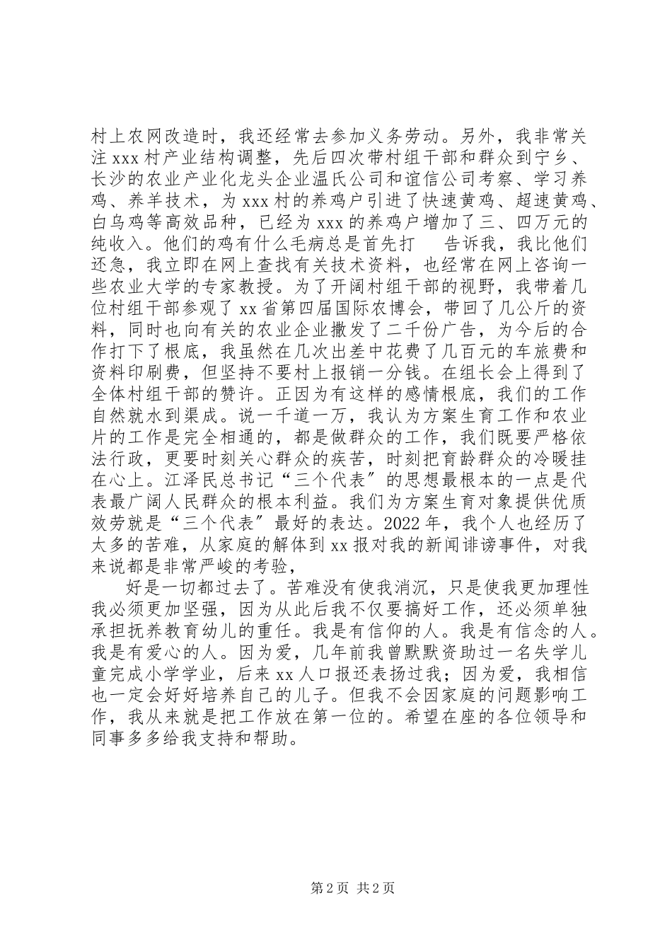 2023年竞职竞聘演讲稿.docx_第2页