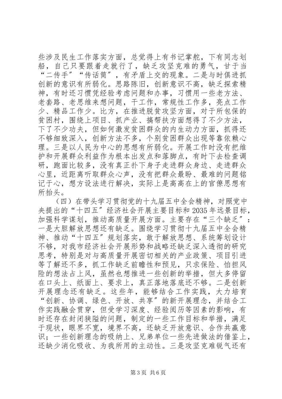 2023年XX局党组成员民主生活会五个方面对照检查材料.docx_第3页