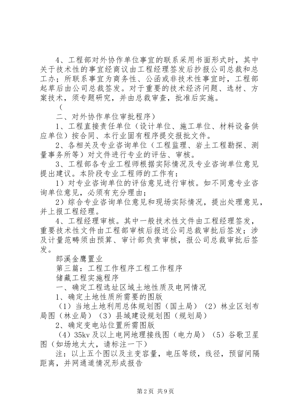 2023年项目部的工作程序1.docx_第2页
