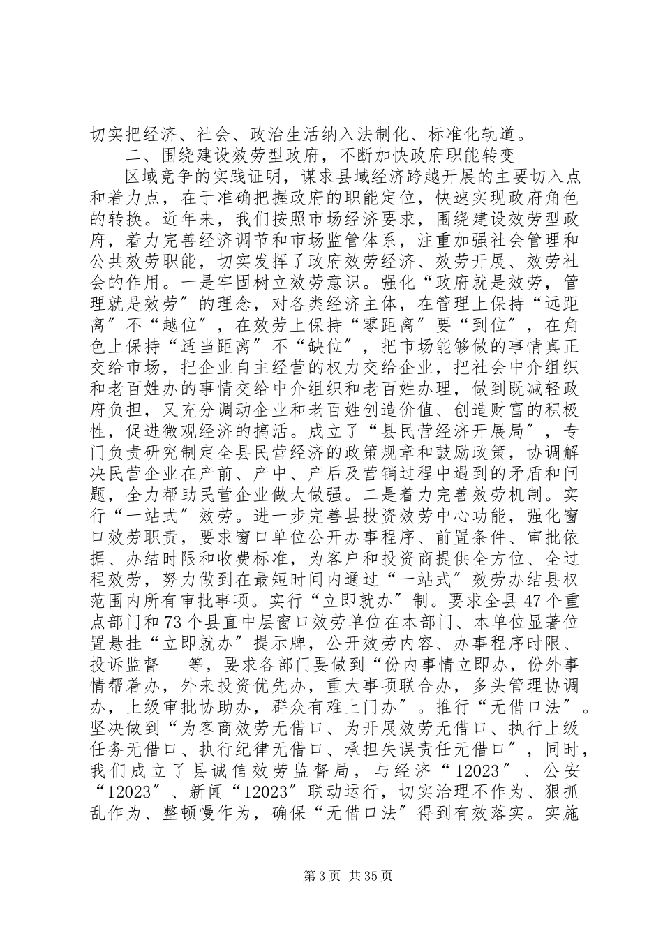 2023年行政运行改革及政府职能转变情况汇报.docx_第3页