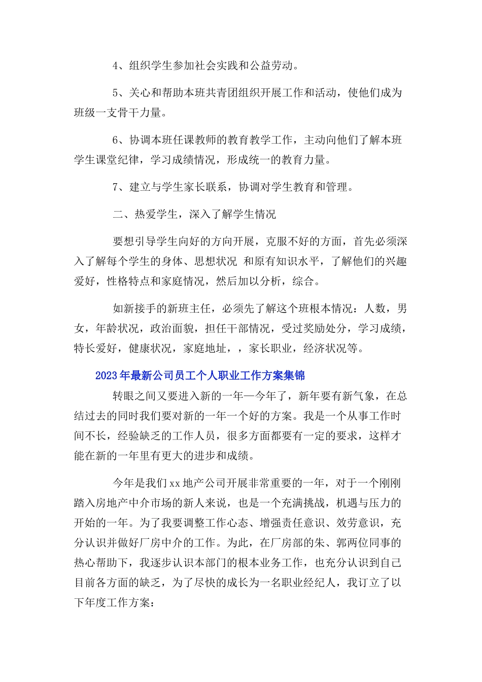 2023年公司员工个人职业工作计划集锦.docx_第2页