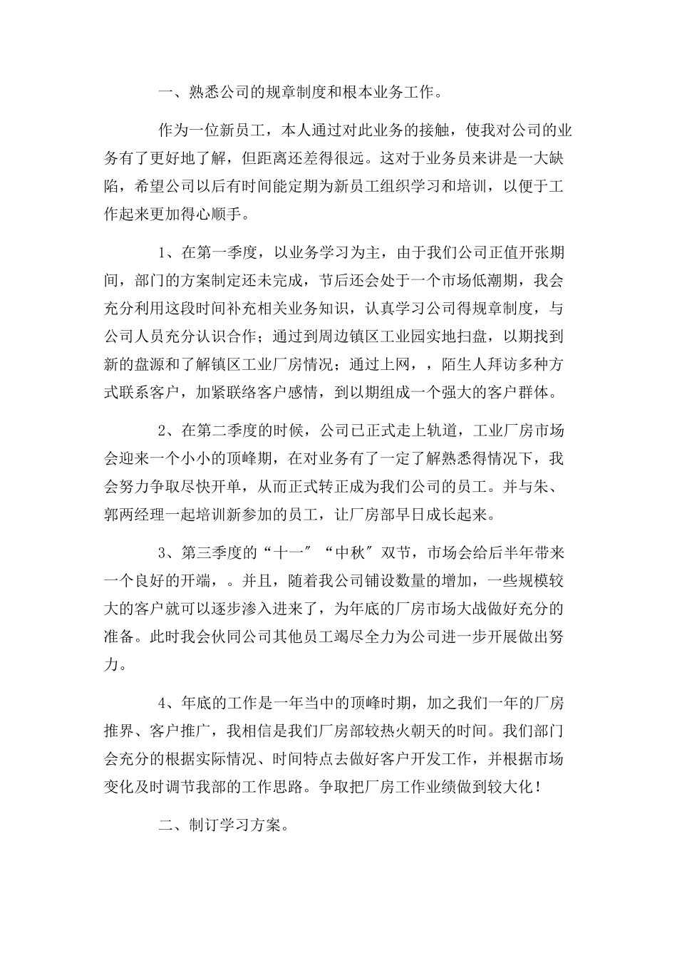 2023年公司员工个人职业工作计划集锦.docx_第3页