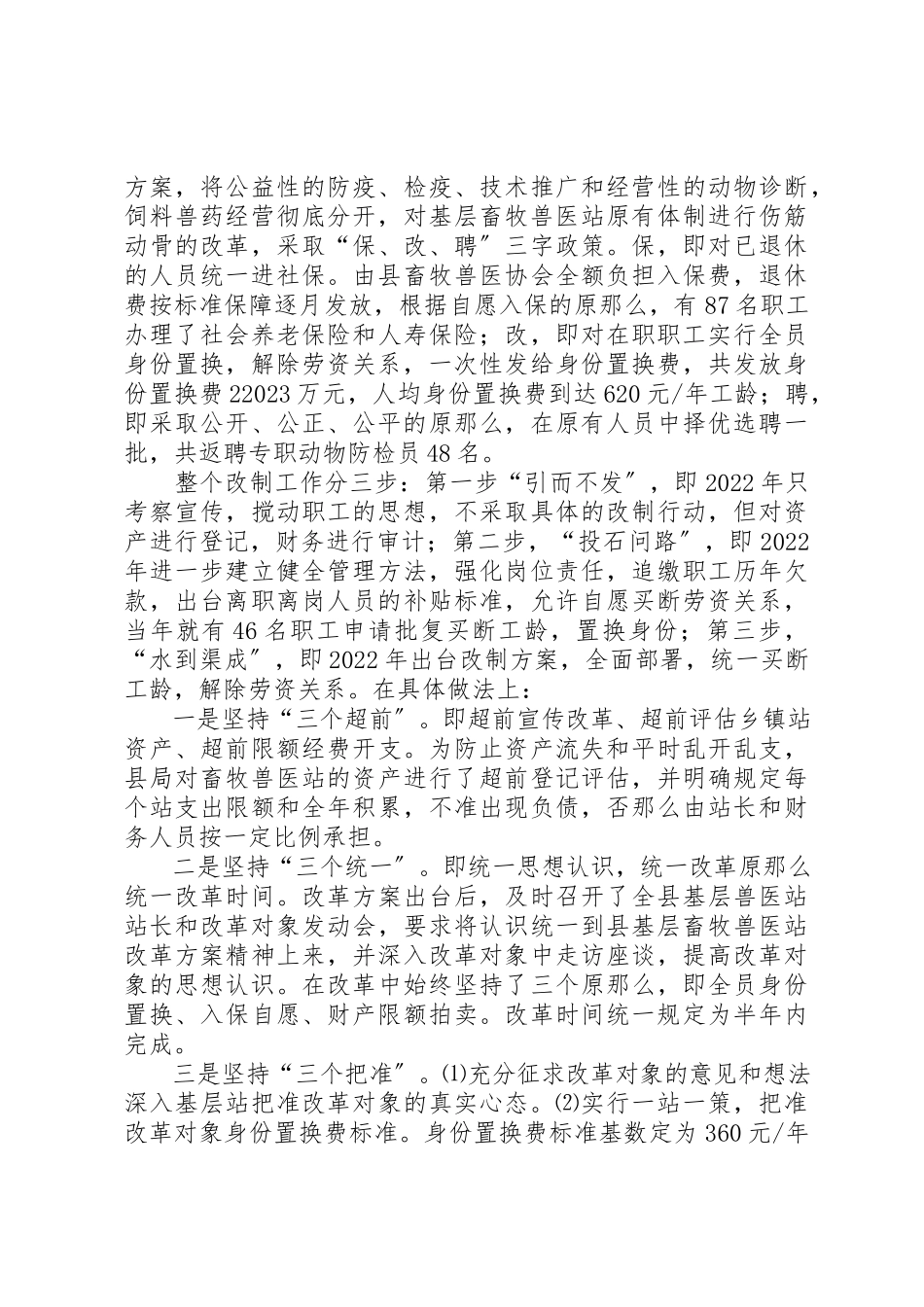 2023年畜牧兽医站建设交流材料新编.docx_第2页
