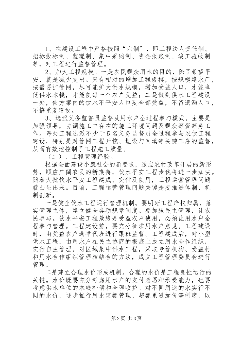 2023年农饮工程建设与管理交流材料.docx_第2页