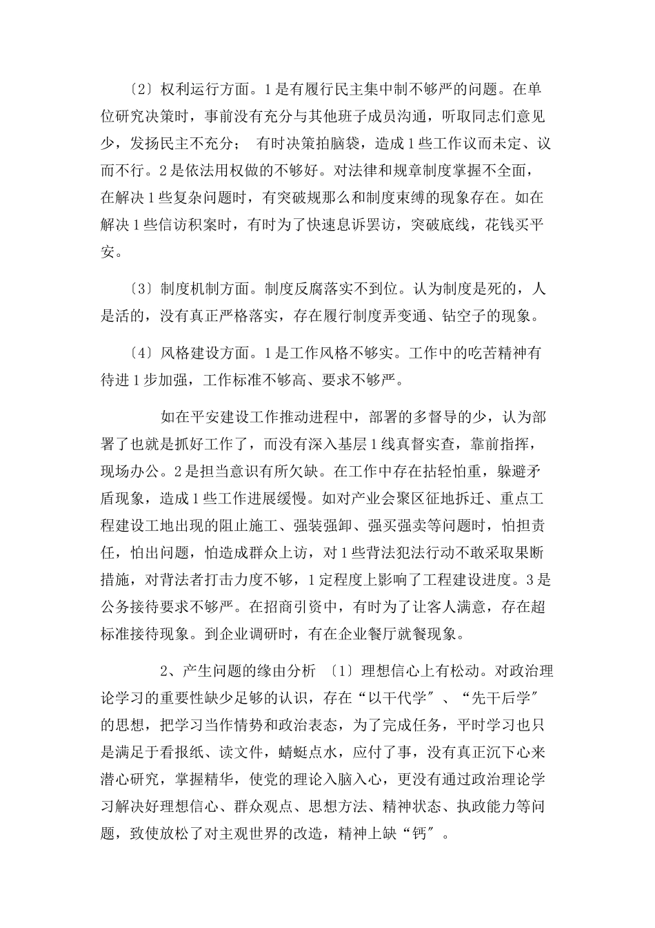 2023年某县“三个以案”警示教育专题研讨个人对照剖析发言.docx_第2页