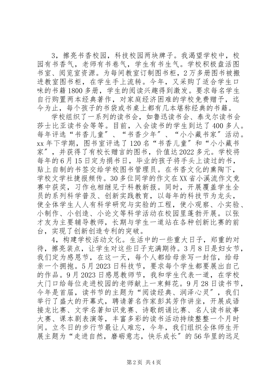 2023年学校长年终述职汇报小结.docx_第2页