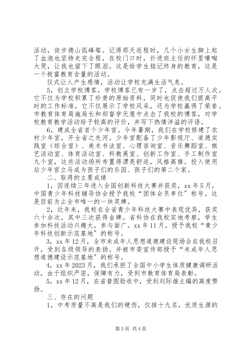 2023年学校长年终述职汇报小结.docx_第3页