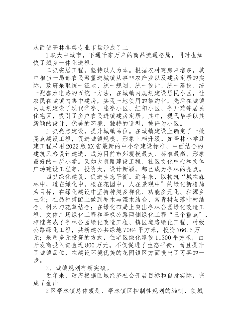 2023年塑造高品位城镇建设都市化农村.doc_第2页