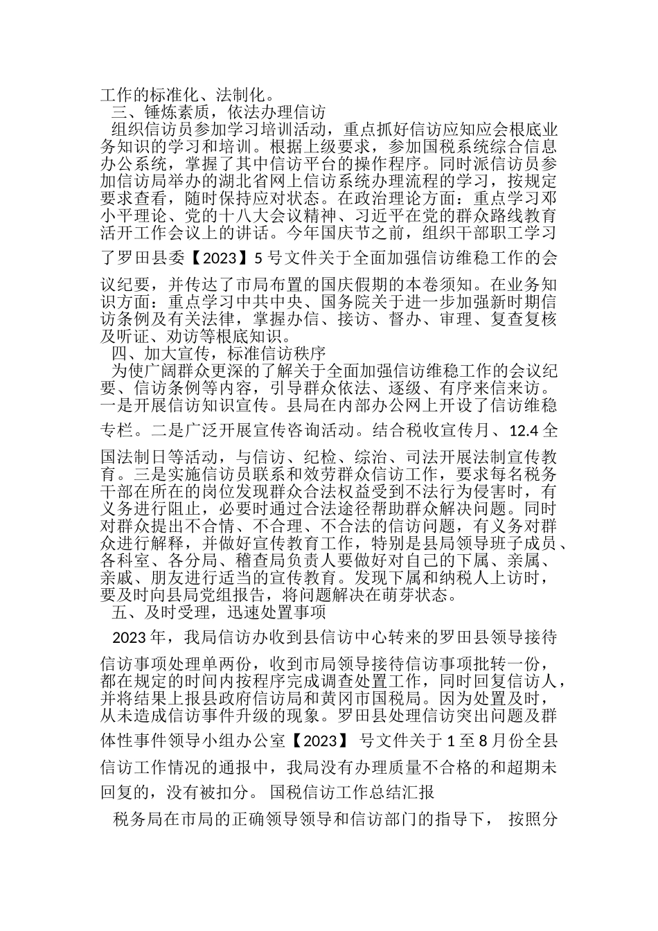 2023年国税信访工作总结汇报.doc_第2页