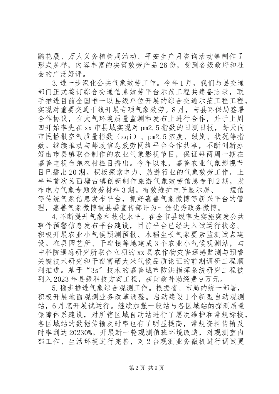 2023年气象局年度工作总结及来年工作思路.docx_第2页