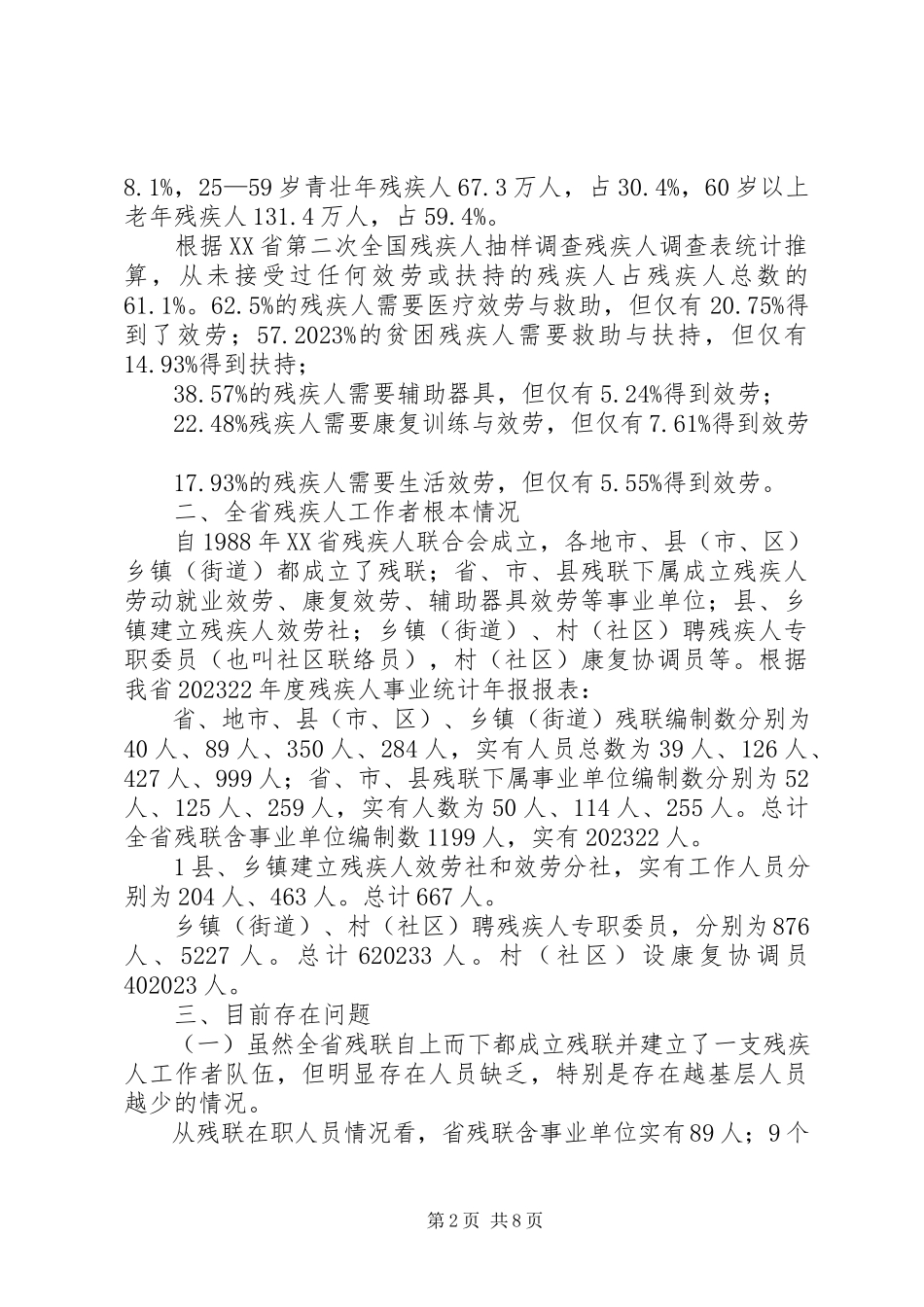 2023年培育残疾人社会工作人才加快推进残疾人服务体系建设.docx_第2页