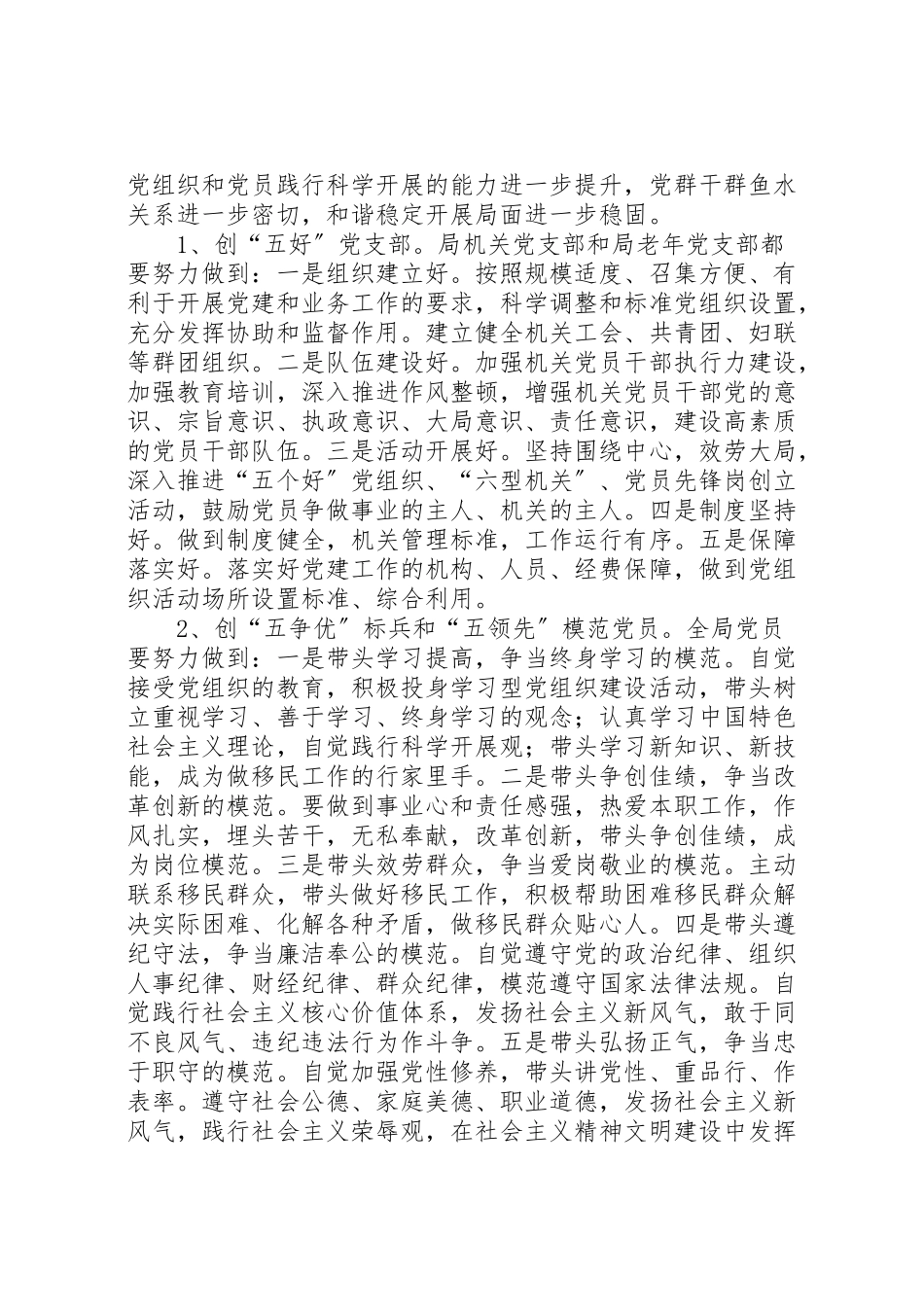 2023年移民局推进时代先锋工程方案.doc_第2页