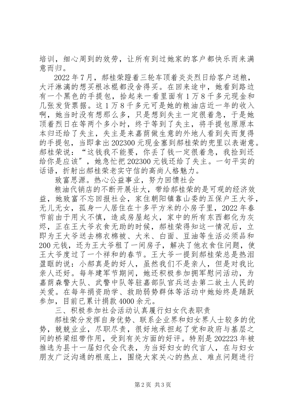 2023年六十载风雨兼程路.docx_第2页