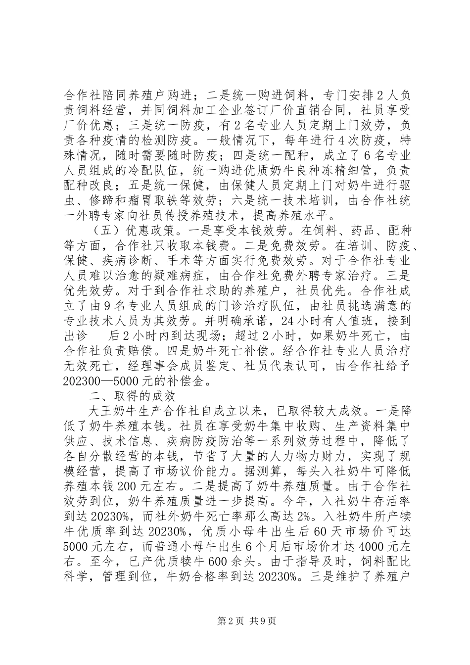 2023年合作社工作总结4篇.docx_第2页