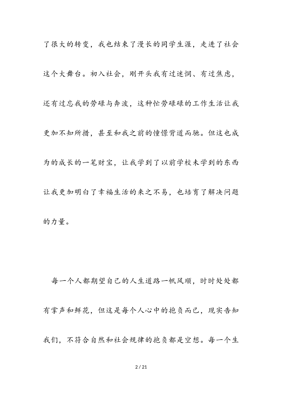 2023年入党思想汇报材料.doc_第2页