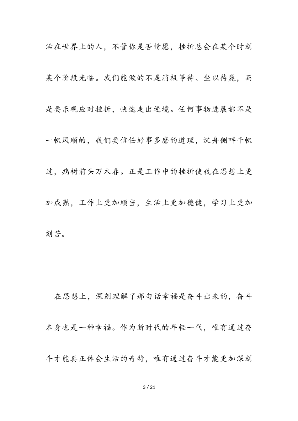 2023年入党思想汇报材料.doc_第3页