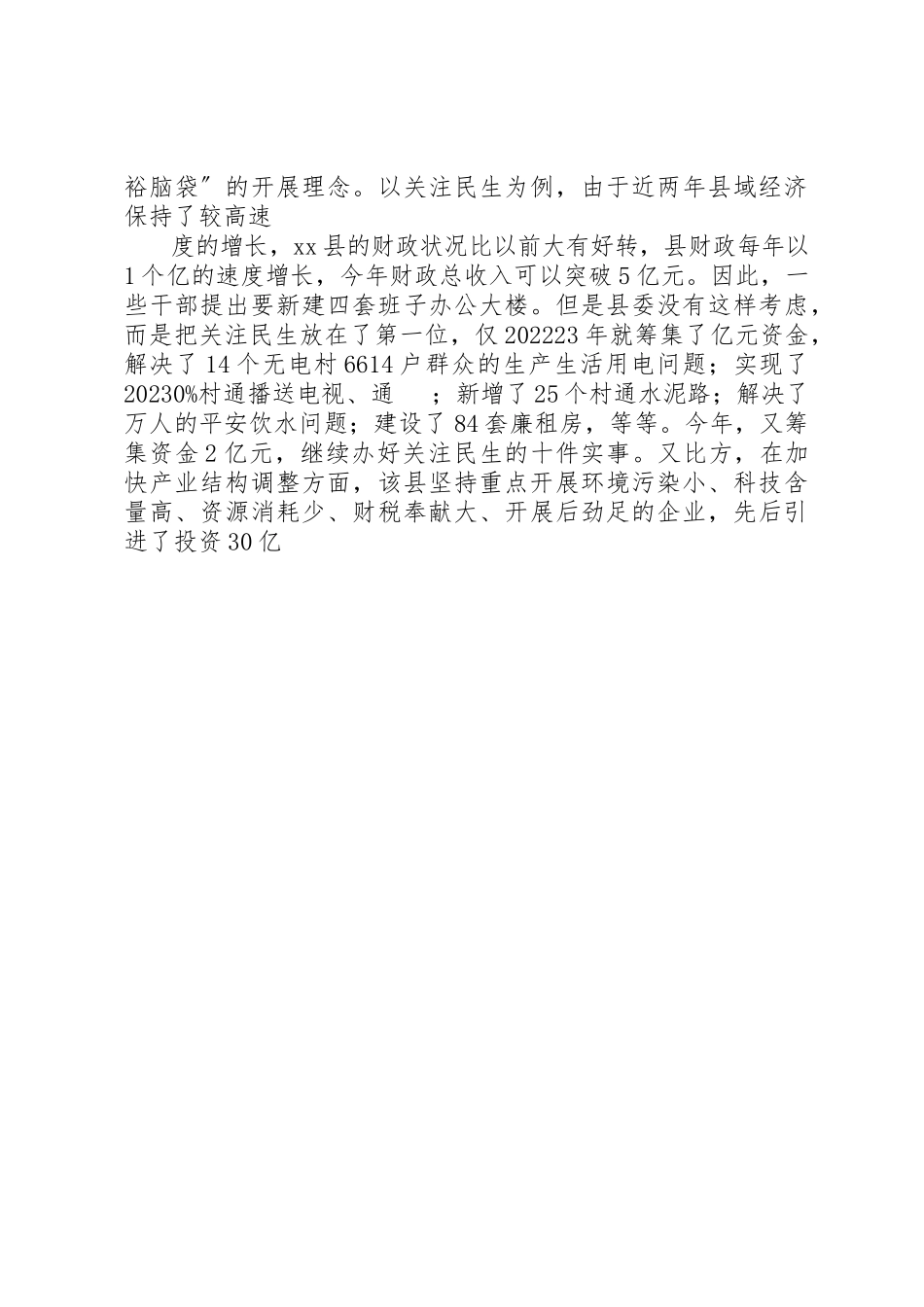 2023年创新组织工作服务科学发展..docx_第3页