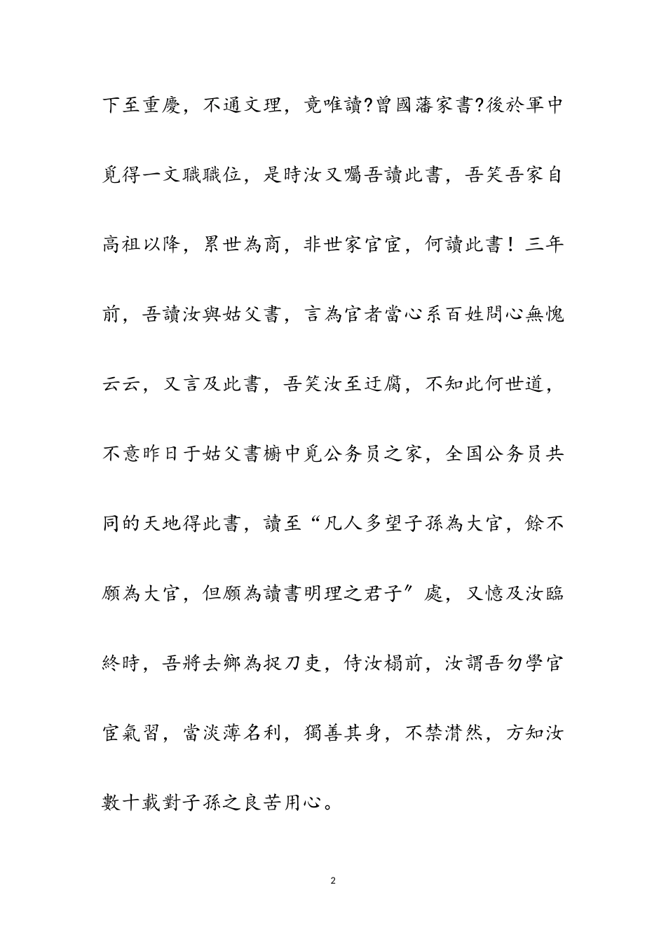 2023年清明祭祖文3范文.doc_第2页