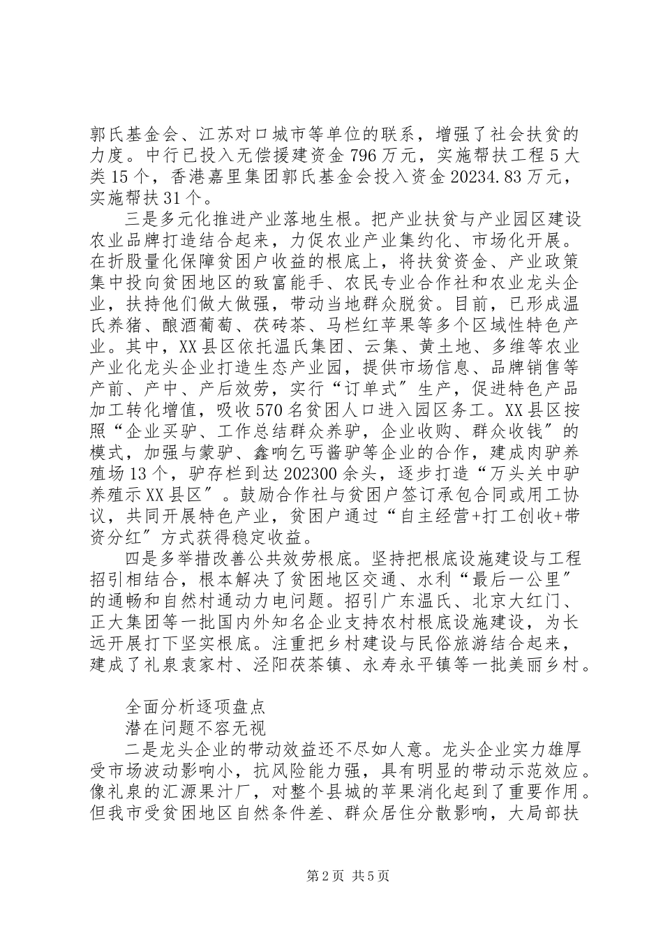 2023年市开展产业扶贫的调查与思考.docx_第2页