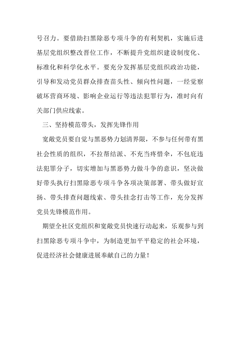 2023年社区党工委致党员的一封信.docx_第2页