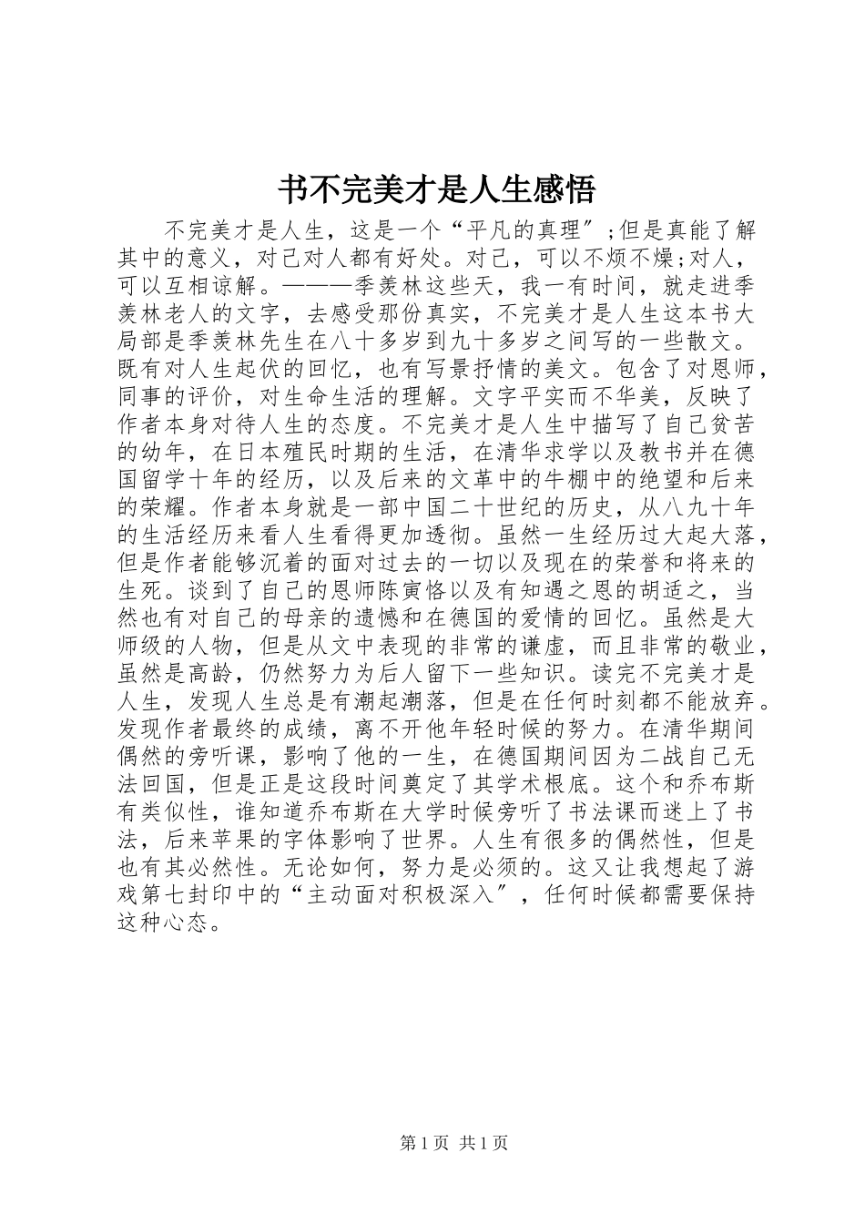 2023年书《不完美才是人生》感悟.docx_第1页