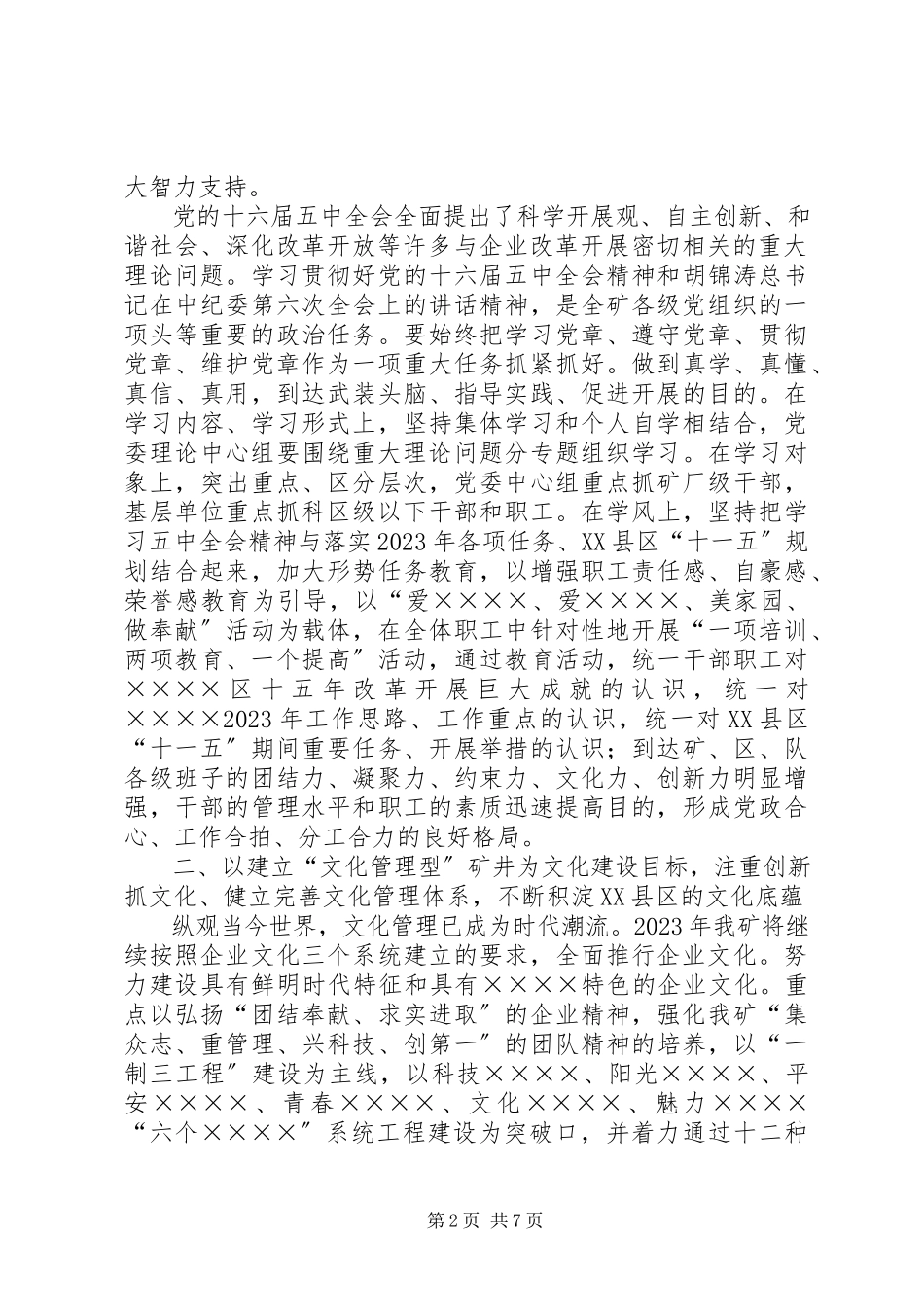 2023年煤矿精神文明建设工作规划要点.docx_第2页