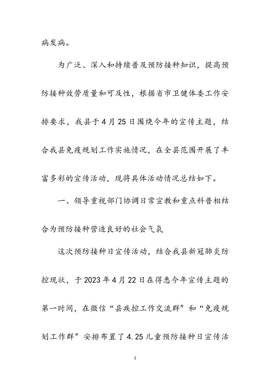 2023年年预防接种日宣传工作总结范文.doc_第2页