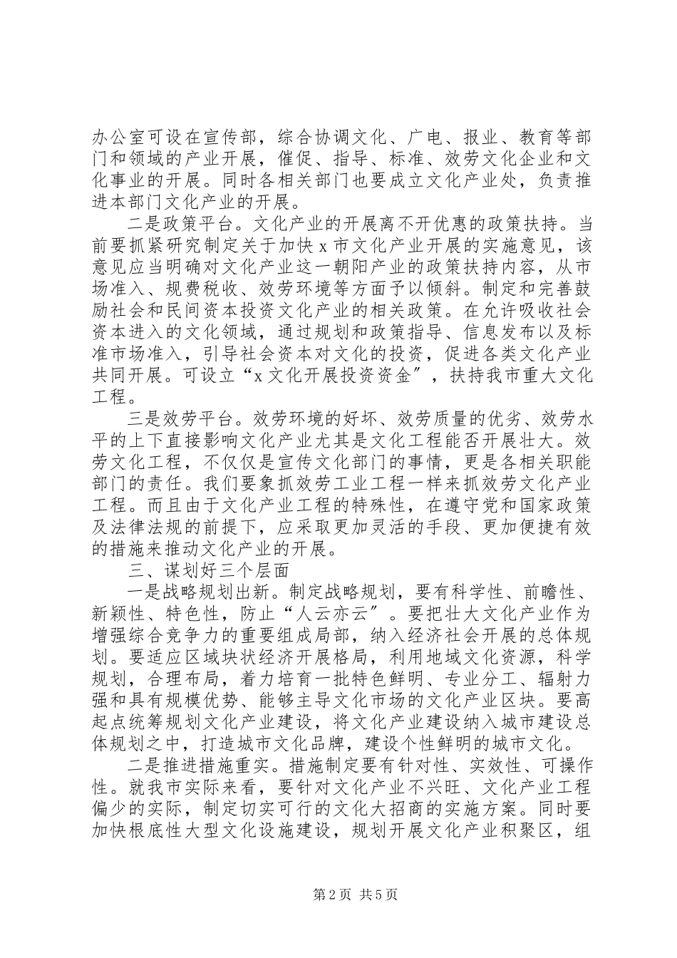2023年发展文化产业的思考.docx_第2页